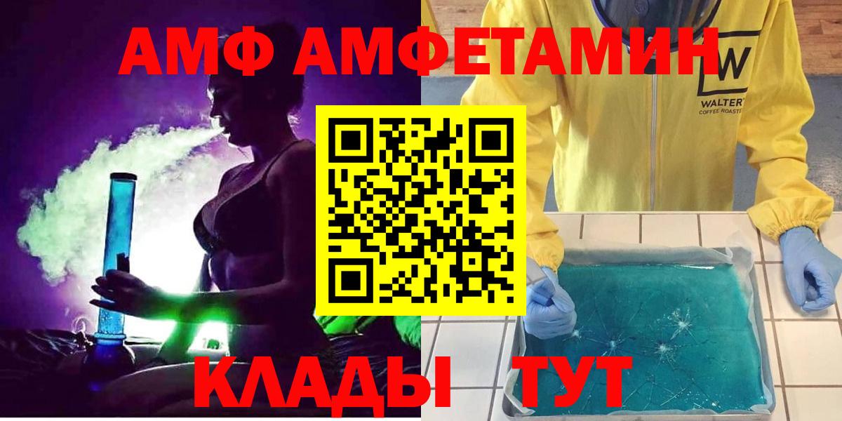 АМФ VHQ  Амфетамин  Анжеро-Судженск  Вход с VPN 