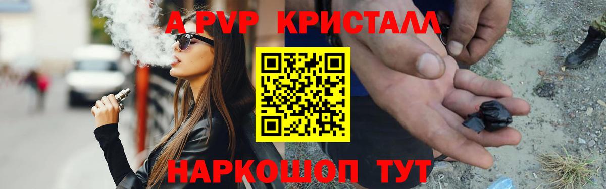 A-PVP VHQ Анжеро-Судженск