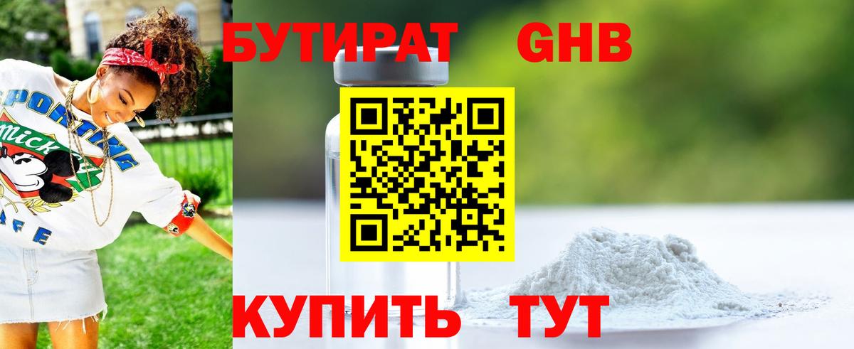 БУТИРАТ бутик  Вход с VPN  Анжеро-Судженск 