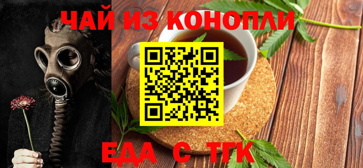 Анжеро-Судженск  Еда ТГК конопля  Вход с VPN 