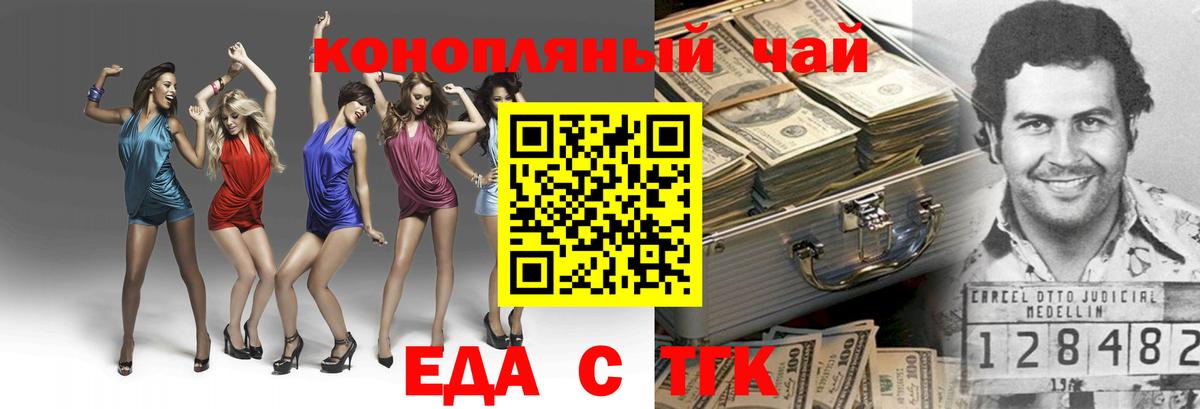 Еда ТГК конопля Анжеро-Судженск