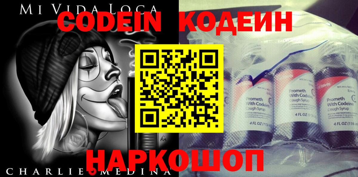Кодеиновый сироп Lean Purple Drank Анжеро-Судженск