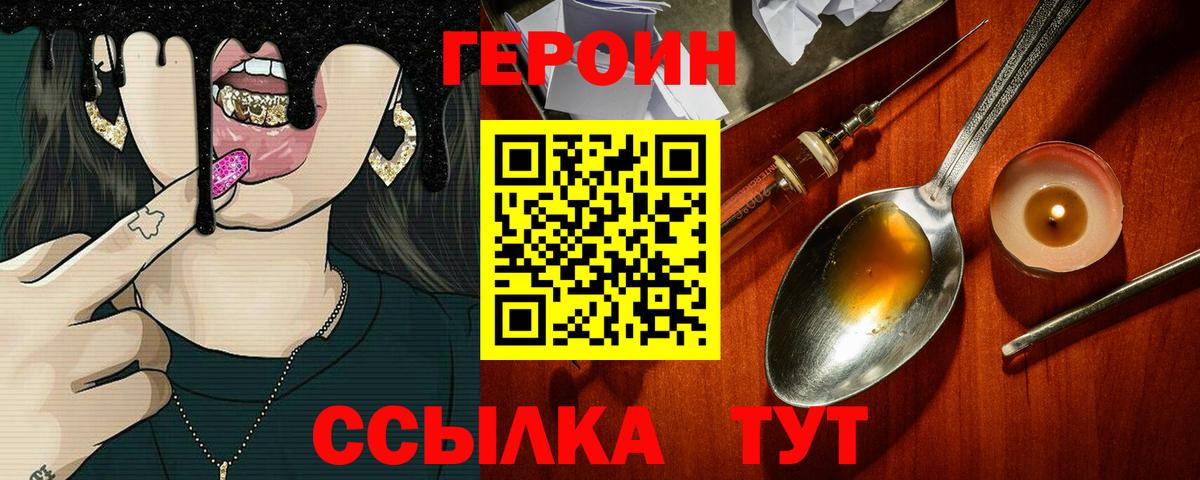 Героин  Вход с VPN  Анжеро-Судженск  ГЕРОИН VHQ 